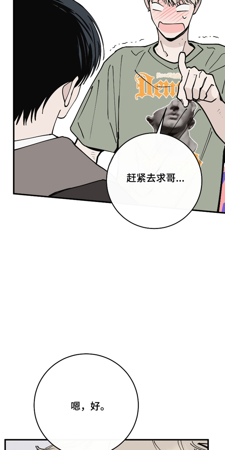在我掌控中漫画,第71章：威胁1图