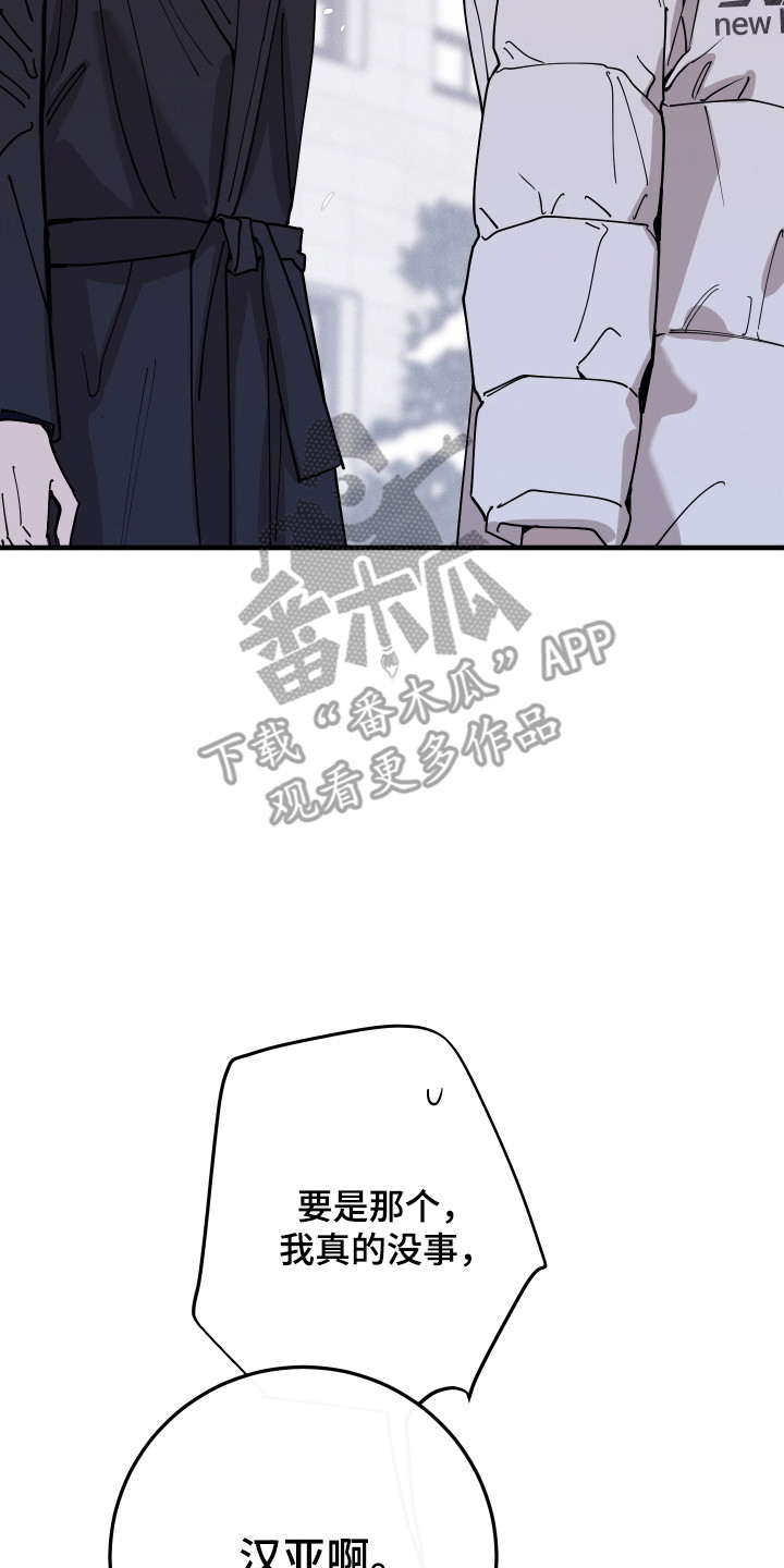 在我掌控中漫画,第74章：不要走2图