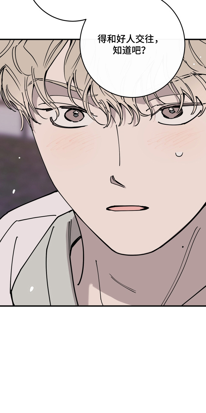 在我掌控中漫画,第74章：不要走2图