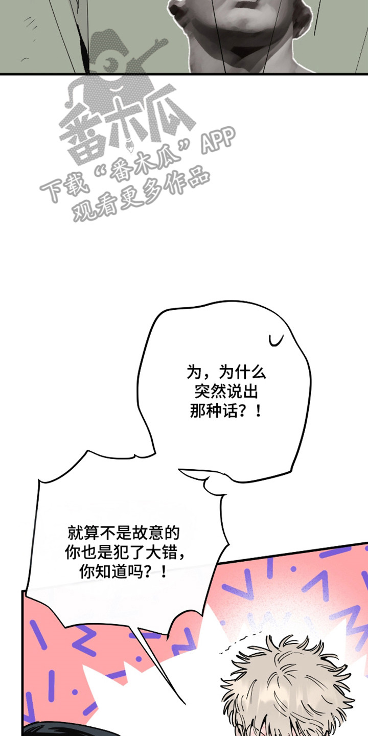 在我掌控中漫画,第71章：威胁5图
