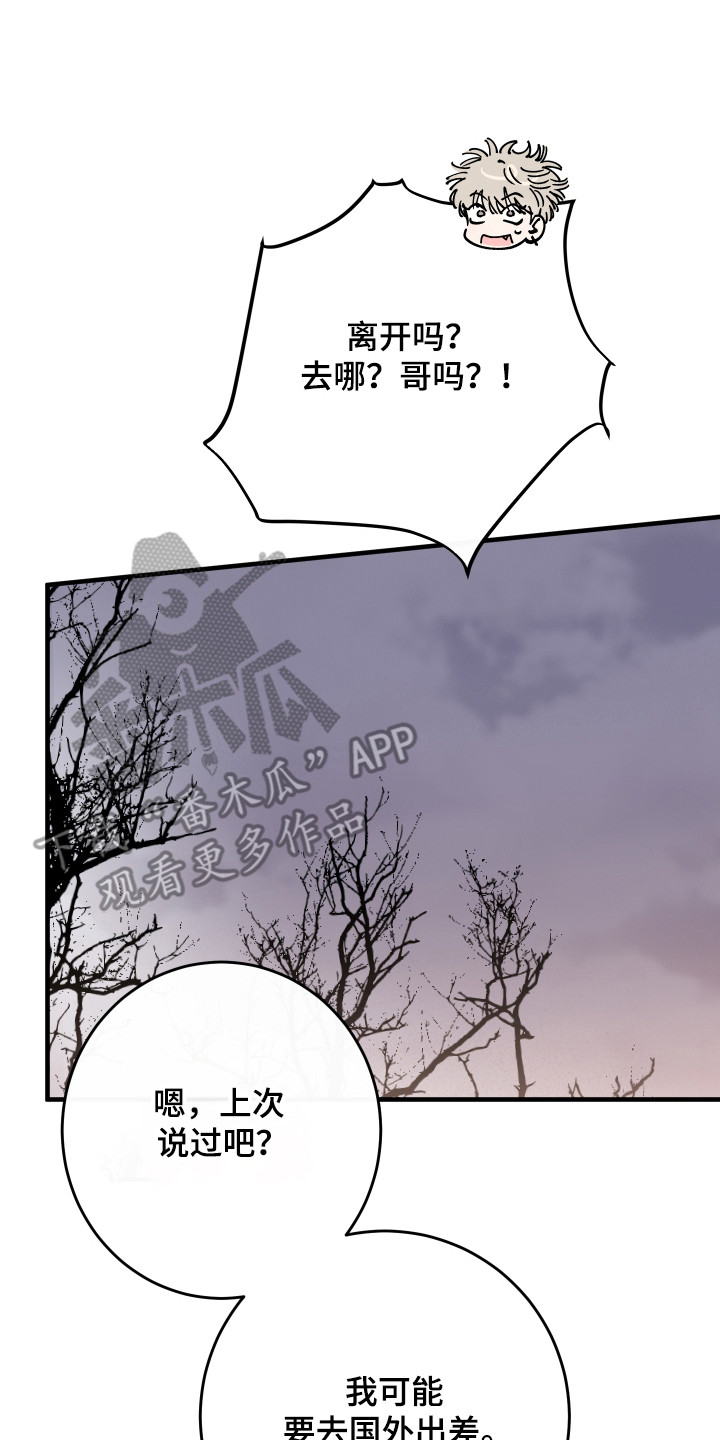 在我掌控中漫画,第74章：不要走2图