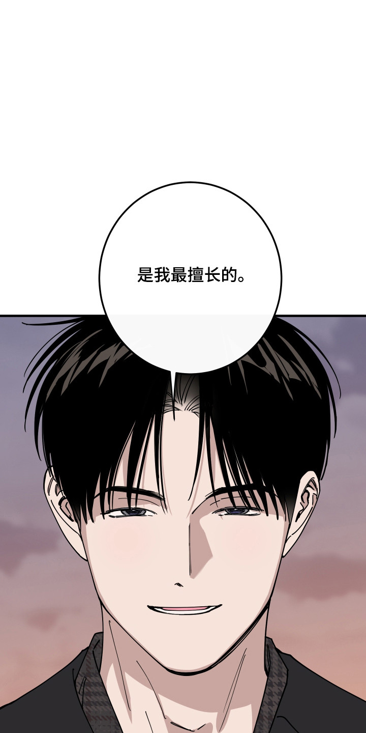 在我掌控中漫画,第74章：不要走2图