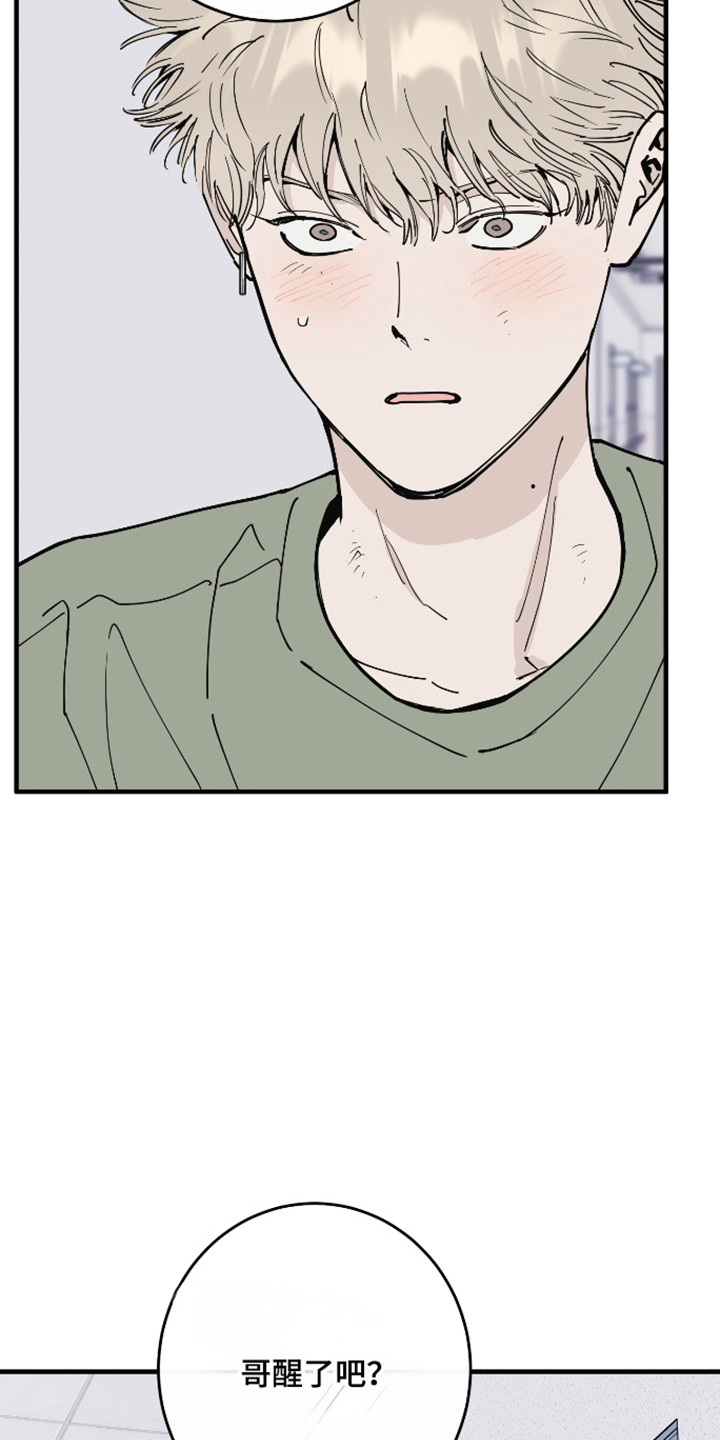 在我掌控中漫画,第71章：威胁2图