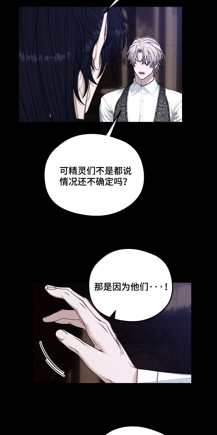 神离之日后漫画,第53章：我不能答应您的请求4图