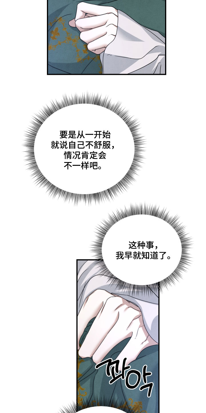 神离之日后漫画,第52章：因为爱我5图