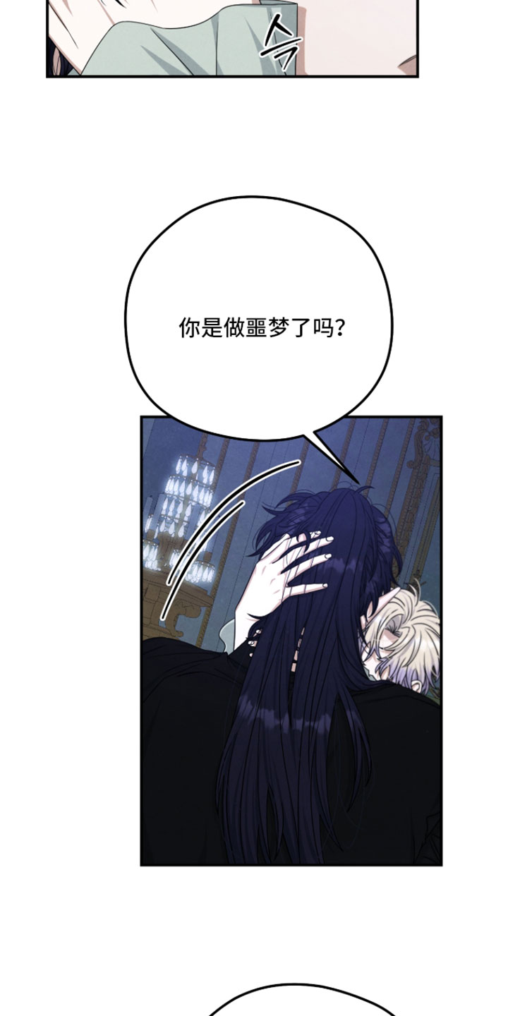 神离之日后漫画,第49章：请你相信我3图