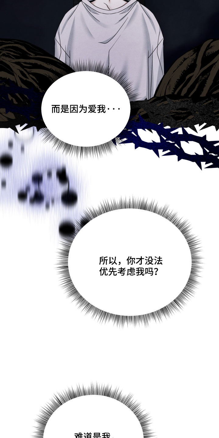 神离之日后漫画,第52章：因为爱我3图