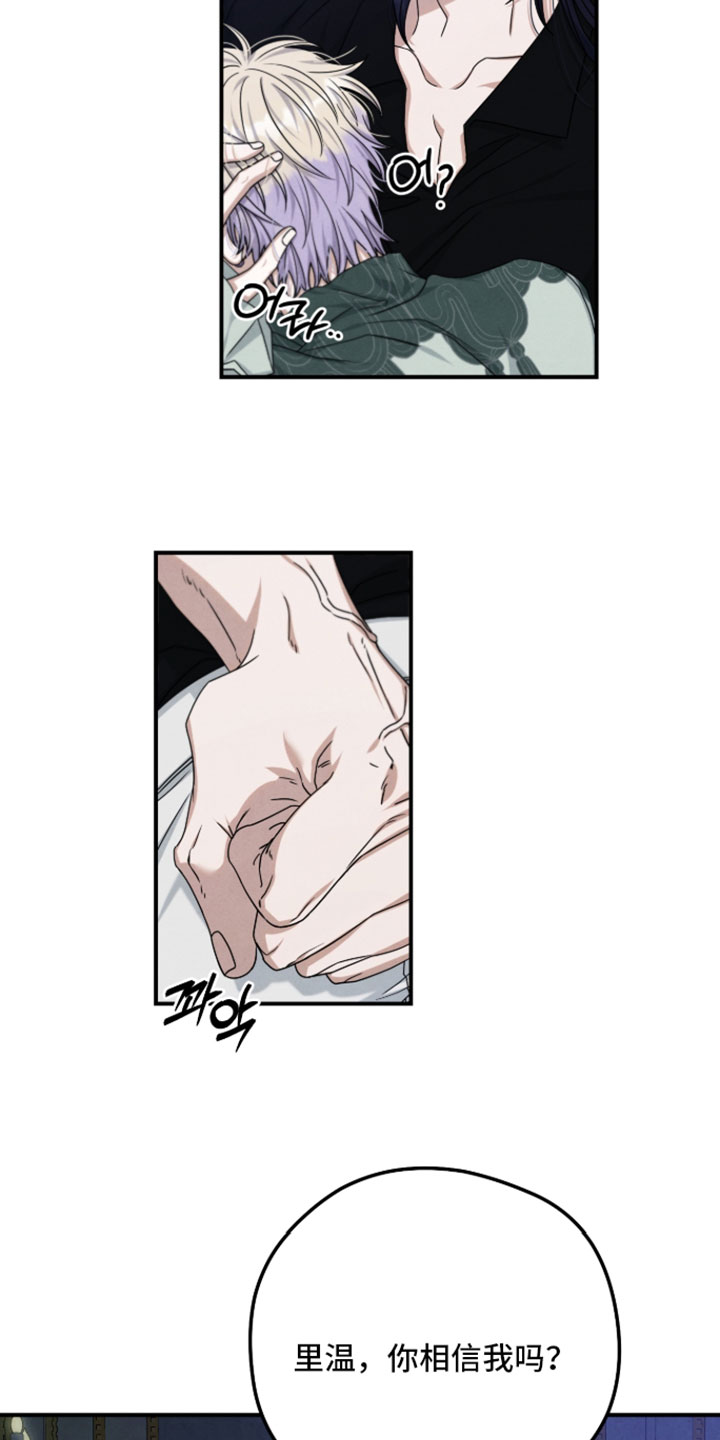 神离之日后漫画,第49章：请你相信我5图