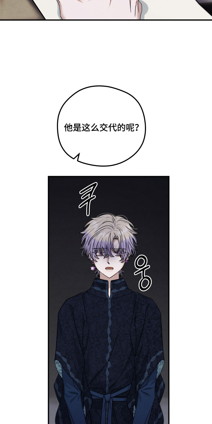 神离之日后漫画,第54章：赶紧去说吧5图