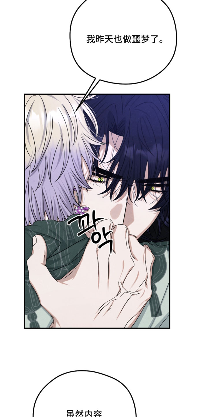 神离之日后漫画,第49章：请你相信我4图