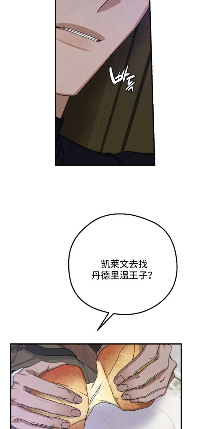 神离之日后漫画,第49章：请你相信我4图