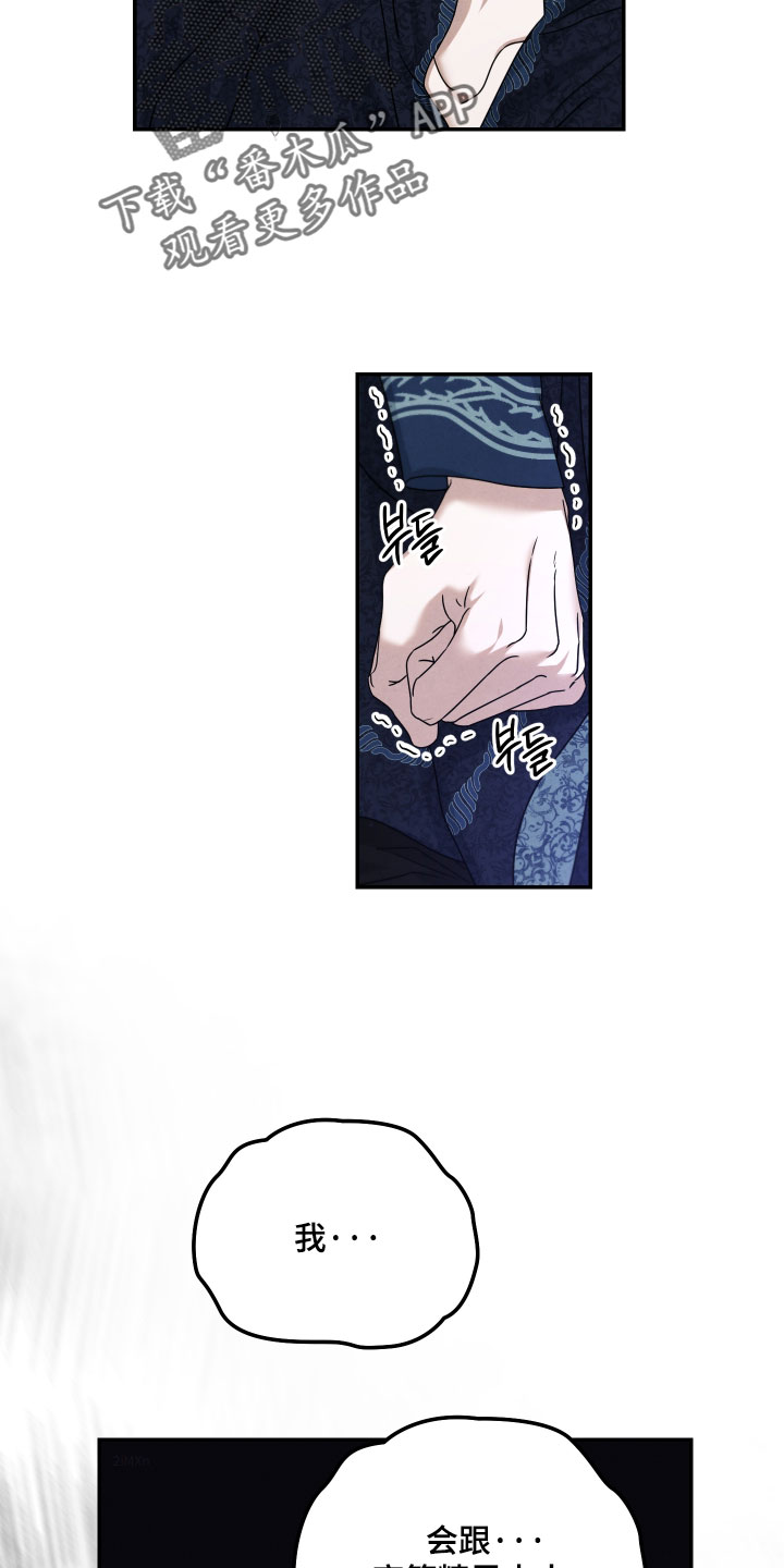 神离之日后漫画,第54章：赶紧去说吧3图