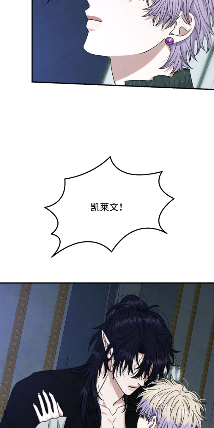 神离之日后漫画,第49章：请你相信我1图