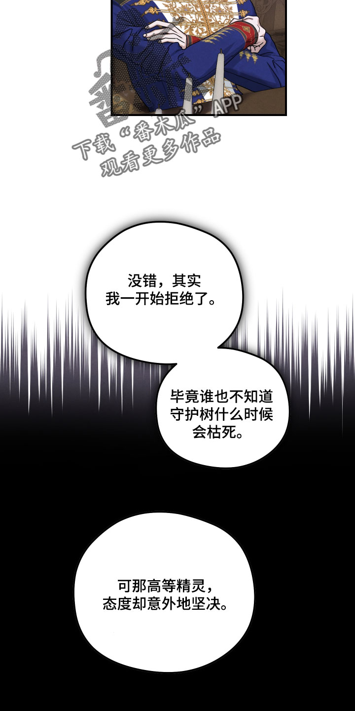 神离之日后漫画,第53章：我不能答应您的请求2图
