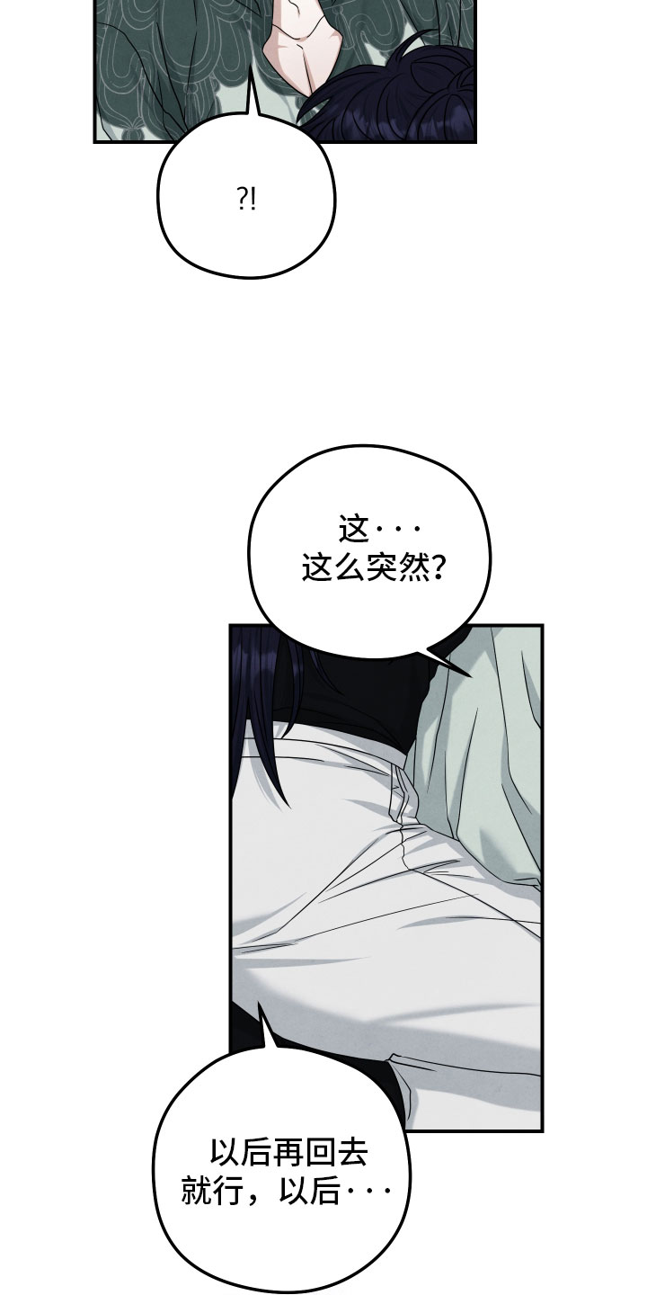 神离之日后漫画,第48章：没剩下多少了1图