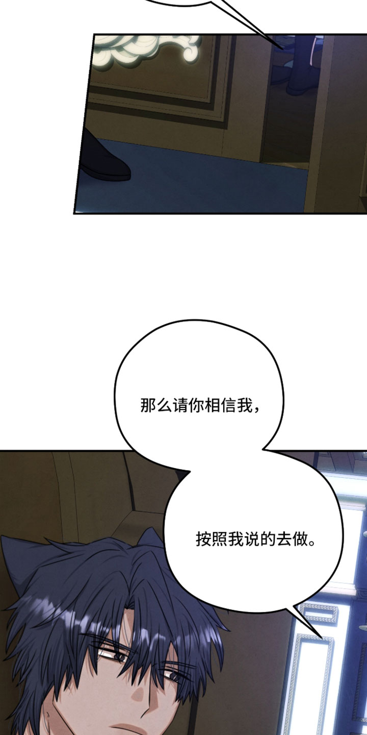 神离之日后漫画,第49章：请你相信我2图