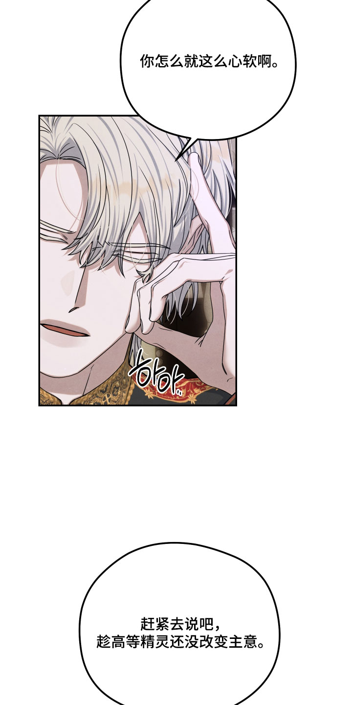神离之日后漫画,第54章：赶紧去说吧5图