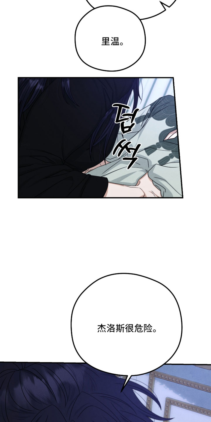神离之日后漫画,第49章：请你相信我2图