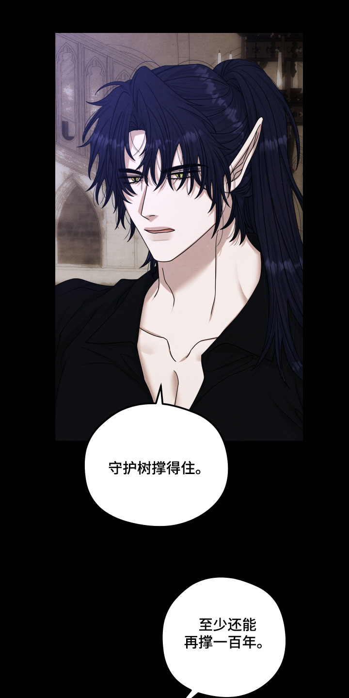 神离之日后漫画,第53章：我不能答应您的请求3图