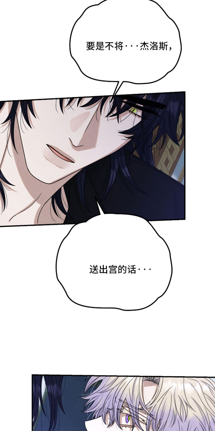 神离之日后漫画,第49章：请你相信我5图