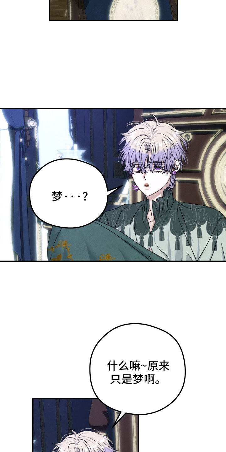 神离之日后漫画,第47章：原来只是梦5图
