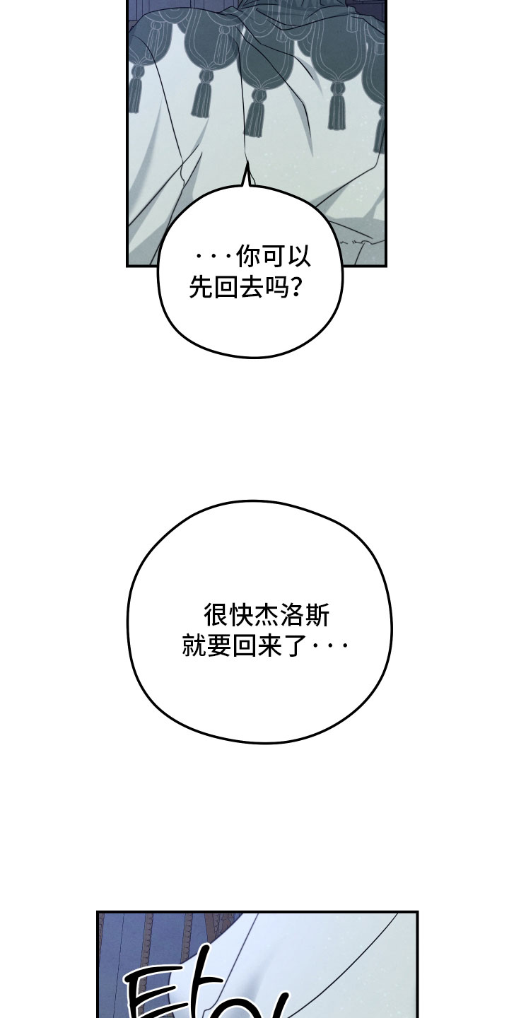 神离之日后漫画,第48章：没剩下多少了2图