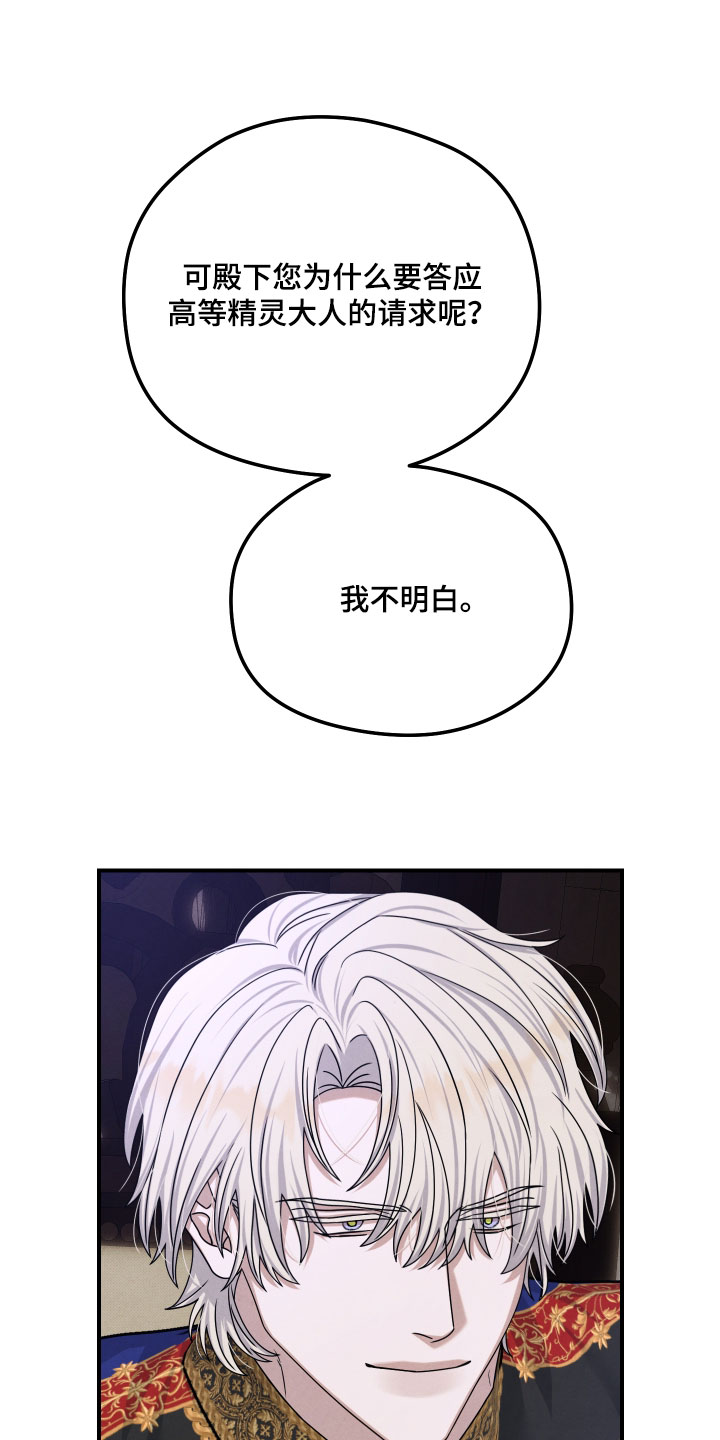 神离之日后漫画,第53章：我不能答应您的请求4图