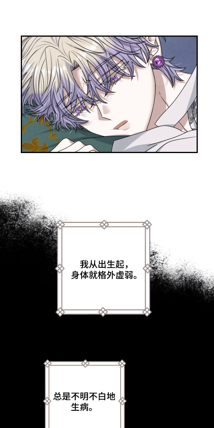 神离之日后漫画,第51章：格外虚弱4图