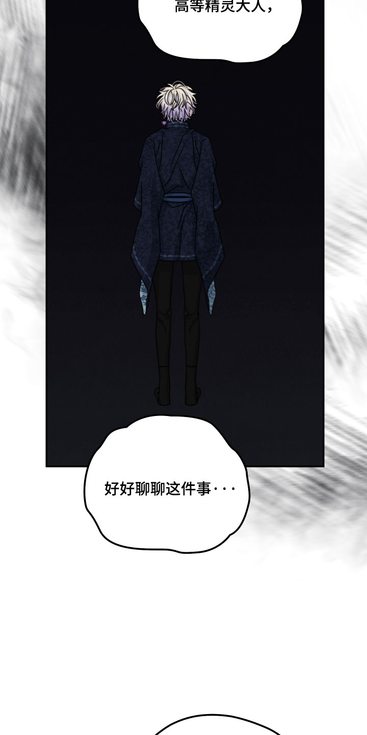 神离之日后漫画,第54章：赶紧去说吧4图
