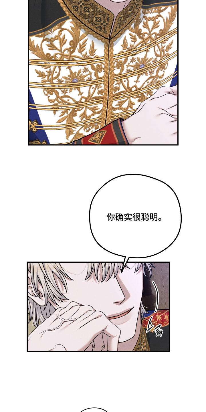 神离之日后漫画,第53章：我不能答应您的请求5图