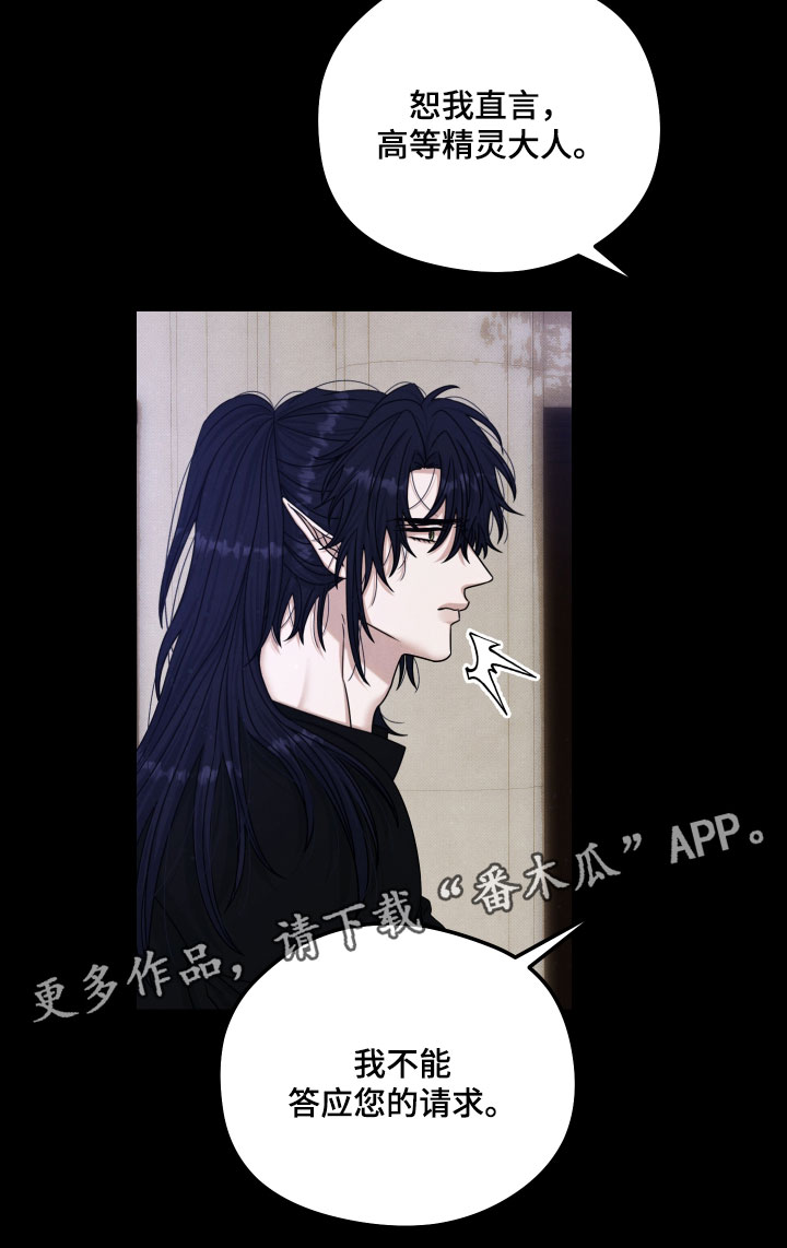 神离之日后漫画,第53章：我不能答应您的请求5图