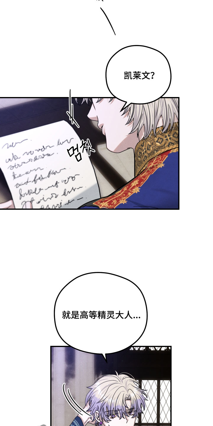 神离之日后漫画,第54章：赶紧去说吧3图