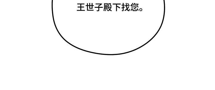 神离之日后漫画,第52章：因为爱我1图