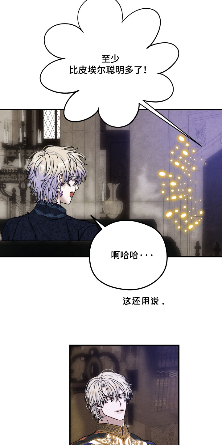神离之日后漫画,第53章：我不能答应您的请求1图
