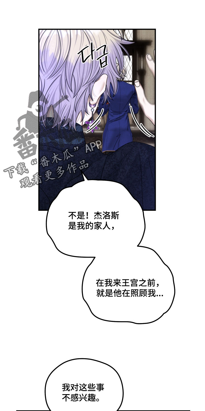 神离之日后漫画,第54章：赶紧去说吧5图