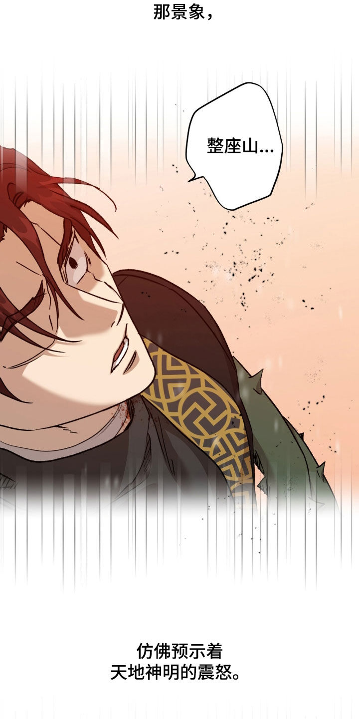 双生悲愿作者是谁漫画,第91章：神明的震怒3图