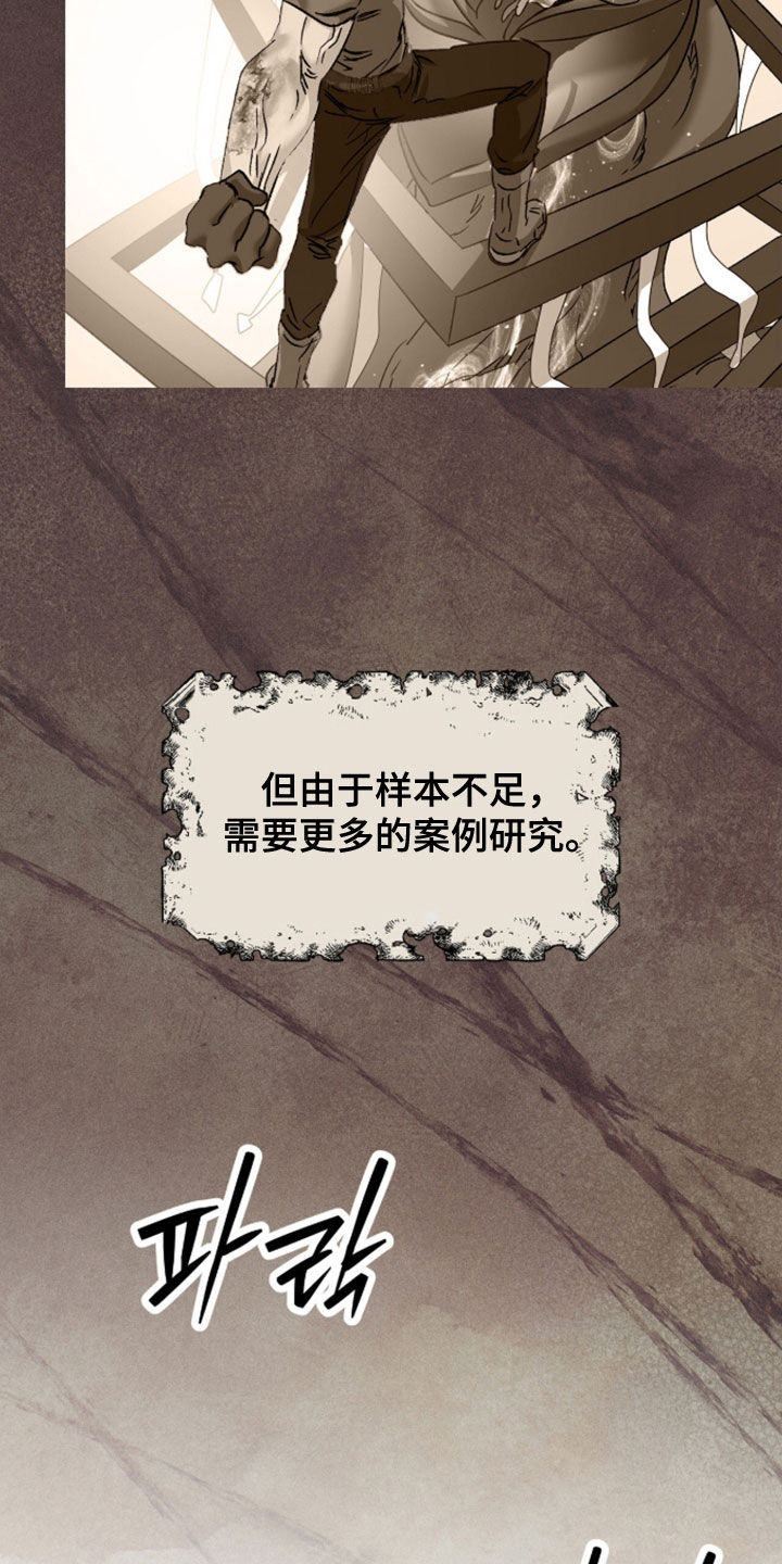 双生梦歌曲漫画,第94章：超能力秘密2图