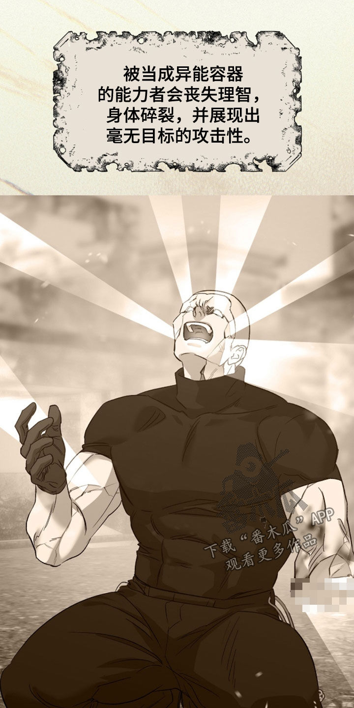 双生梦歌曲漫画,第94章：超能力秘密4图