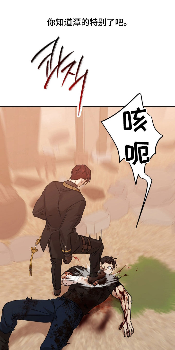 双生悲恋全文阅读漫画,第90章：投降吧2图