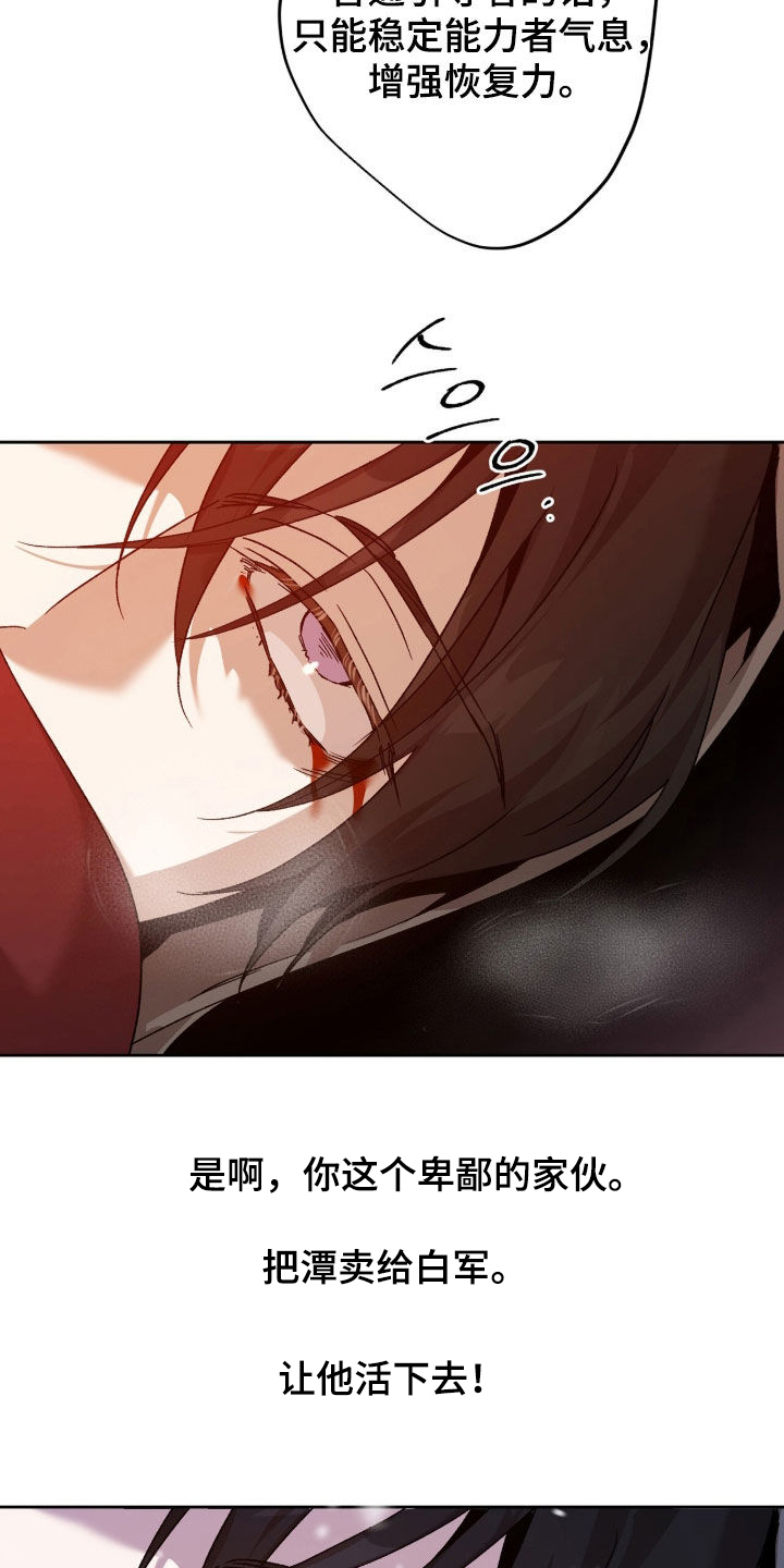 双生悲恋全文阅读漫画,第91章：神明的震怒5图