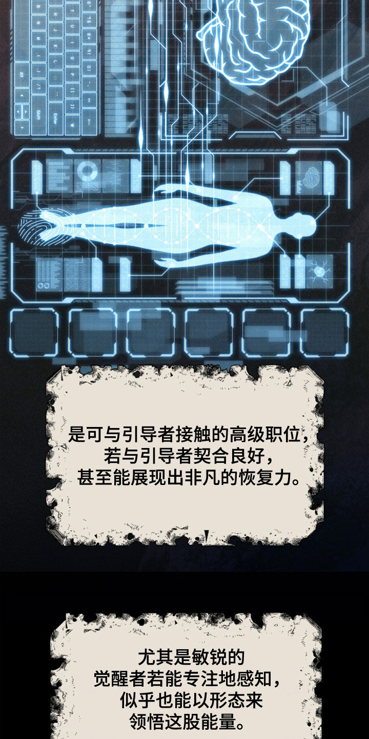 双生悲愿作者是谁漫画,第94章：超能力秘密4图