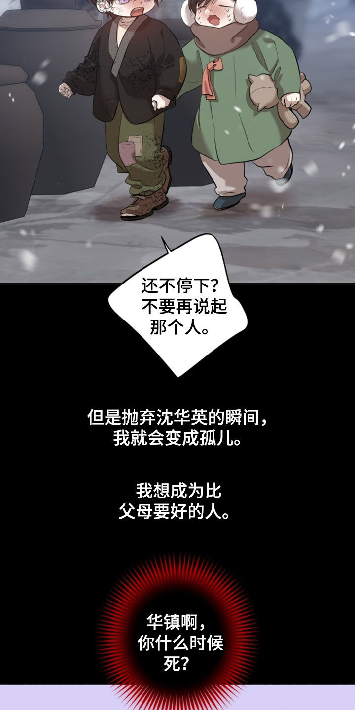 双生悲愿作者是谁漫画,第95章：再生（第一季完结）2图