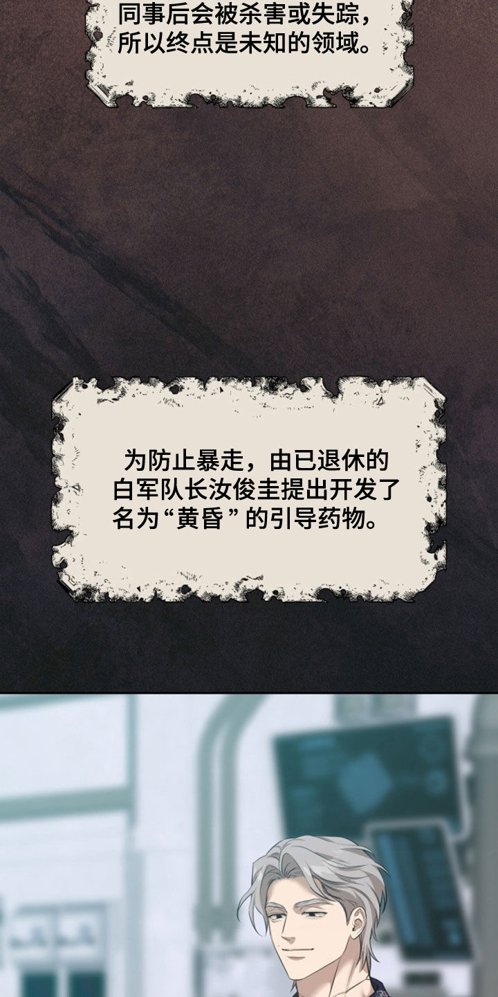 双生梦歌曲漫画,第94章：超能力秘密1图