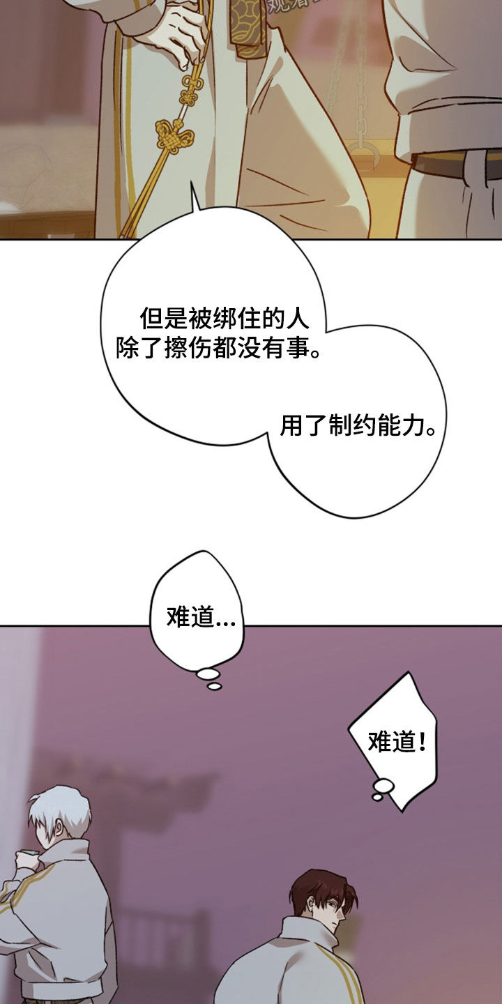 双生悲愿弟弟真的死了吗漫画,第92章：红雪3图