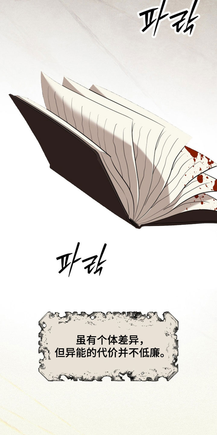 双生梦歌曲漫画,第94章：超能力秘密3图