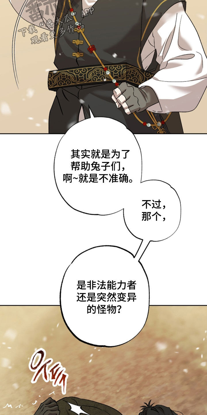 双生悲愿漫画,第86章：肥猪枪3图
