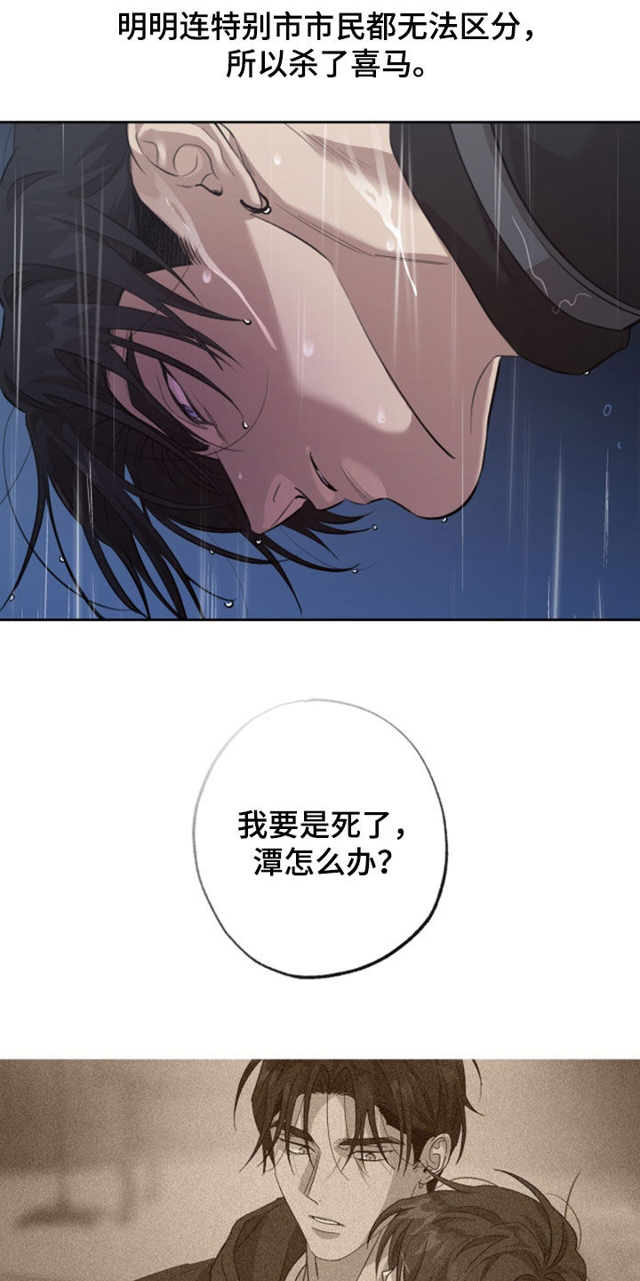 双生悲愿作者是谁漫画,第94章：超能力秘密2图