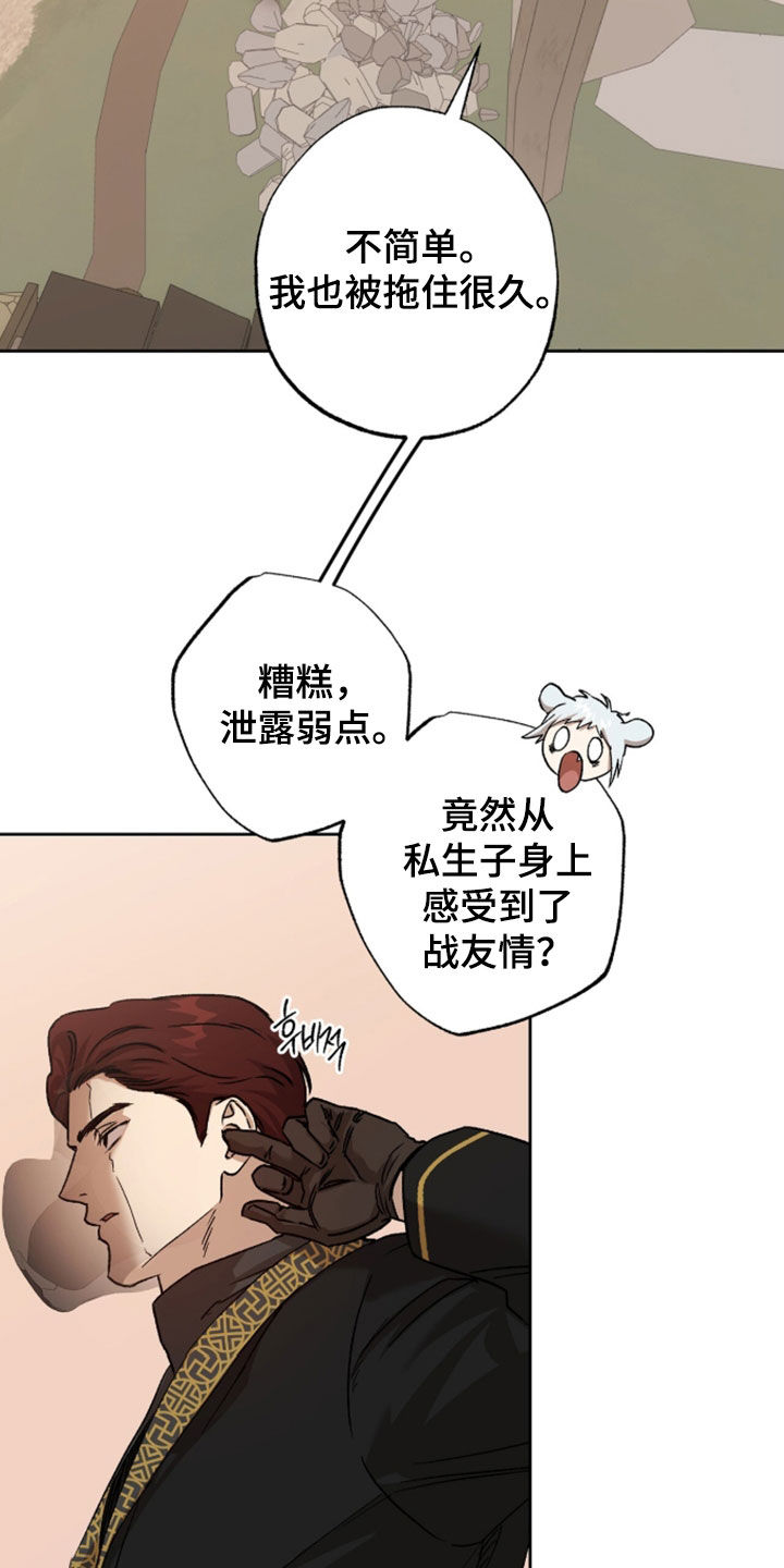 双生悲愿弟弟真的死了吗漫画,第88章：只是外人4图