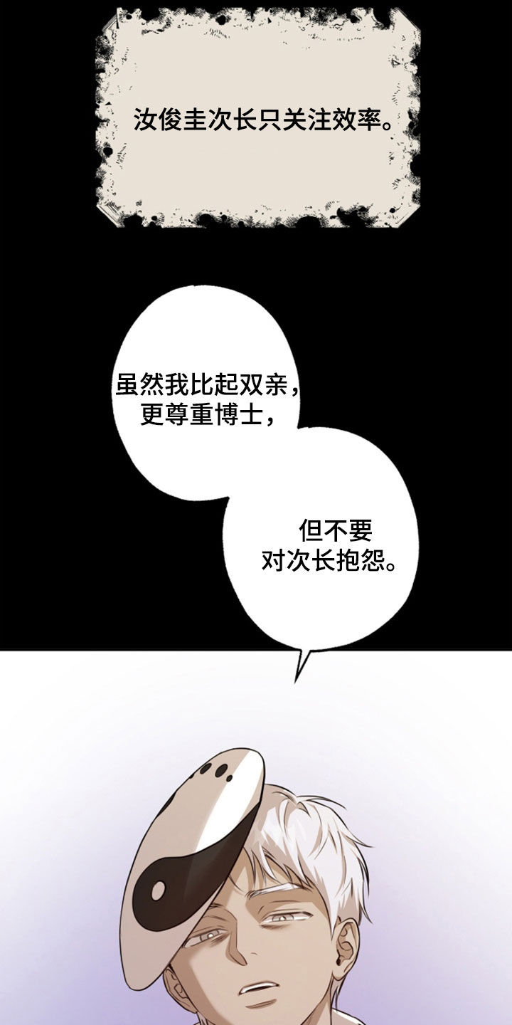 双生悲愿作者是谁漫画,第95章：再生（第一季完结）5图