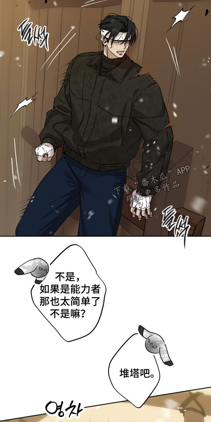 双生悲愿漫画,第86章：肥猪枪2图